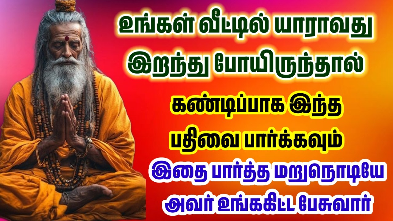 இறந்தவங்க உங்ககிட்ட பேசுவாங்க//aanma will speak to you