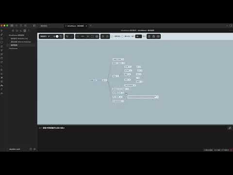 在 YouTube 觀看 MindWeave 中文操作教學