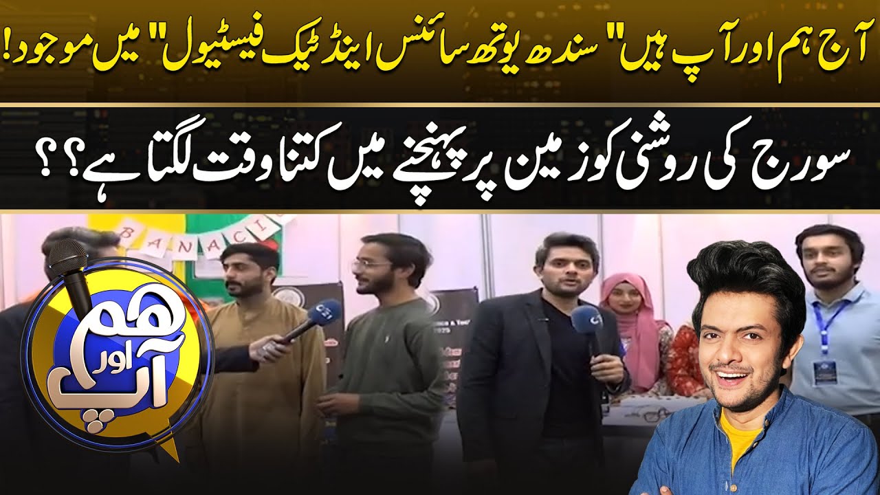 Sindh Youth Science And Tech Festival | Hum or Ap | 02 Dec 2025 | City 21