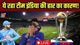 Australia Wins World Cup LIVE | World Cup 2023 Final Live Update | Team India | India Vs Australia