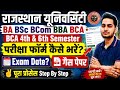 Rajasthan University 3rd & 5th Semester Result 2026 😱 | 4th & 6th Semester Exam Form Kaise Bhare?