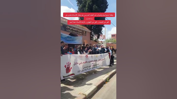 الاستاذة هاجر رحمة الله عليها راحت ضحية العنف المدرسي. وداعا اختي هاجر