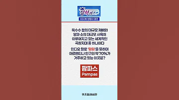 장학퀴즈 850회 퀴즈모음 