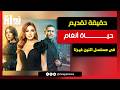 حقيقة تقديم حياة أنغام فى مسلسل اتنين غيرنا