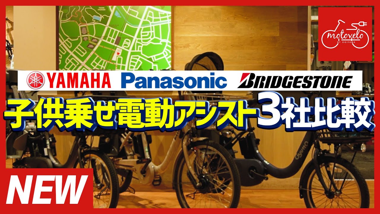 2025年版】子乗せタイプ電動アシスト自転車の選び方 | モトベロ