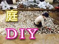 [本気でDIY] 荒れた庭を “コンクリート平板” でスッキリ爽やかにしました。