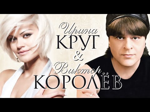 Виктор Королёв И Ирина Круг - Букет Из Белых Роз | Славянский Базар, Г.Витебск | 2019 Г. | 12