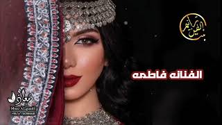 ياليت ماحبيت في زمان||الفنانه فاطمه||فرقه الفن الاصيل||حصرياًولأول مره2020