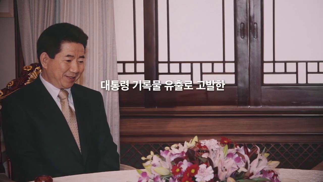 노무현 대통령님의 기록 문화