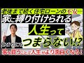 【解説】「家に縛り付けられる人生はつまらない??」は本当か??私の実体験をもとにお話します!! #タワーマンション #マンション購入 #湾岸 #住宅ローン #お金 #投資
