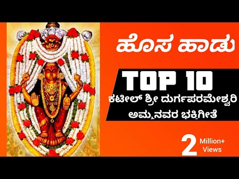         Top New 10 Bhajane   Kateel Bhajane New