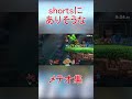 気持ちのいいメテオ撃墜集【スマブラSP】