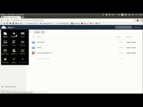 Owncloud установка сервера.
