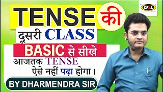 Time & Tense की दूसरी CLASS | Basic से इस तरह कभी पढ़ा नहीं होगा Time & Tense By Dharmendra Sir