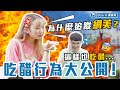 女友不能給別的男生載？男友追蹤網美的下場是...【吃醋行為大公開】淡江大學校訪