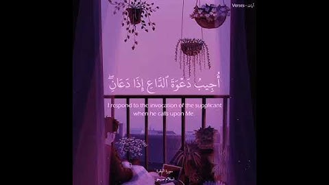 فَإِنِّي قَرِيبٌ أُجِيبُ دَعْوَةَ الدَّاعِ إِذَا دَعَانِ ♥️..القارئ "اسلام صبحي"