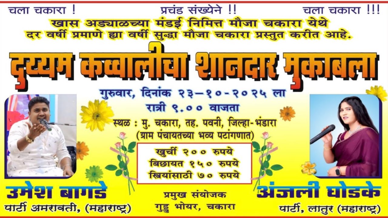 कपडे काढुन झोपायला ये ग । न्यु लोकगीत । ऊमेश बागडे न्यु कव्वाली । चकारा दुय्यम कव्वाली । #lokgeet 