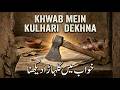 Khwab Mein Kulhara Dekhna Ki Tabeer خواب میں کلہاڑی دیکھنا Ax In Dream Meaning Mufti Saeed Saadi