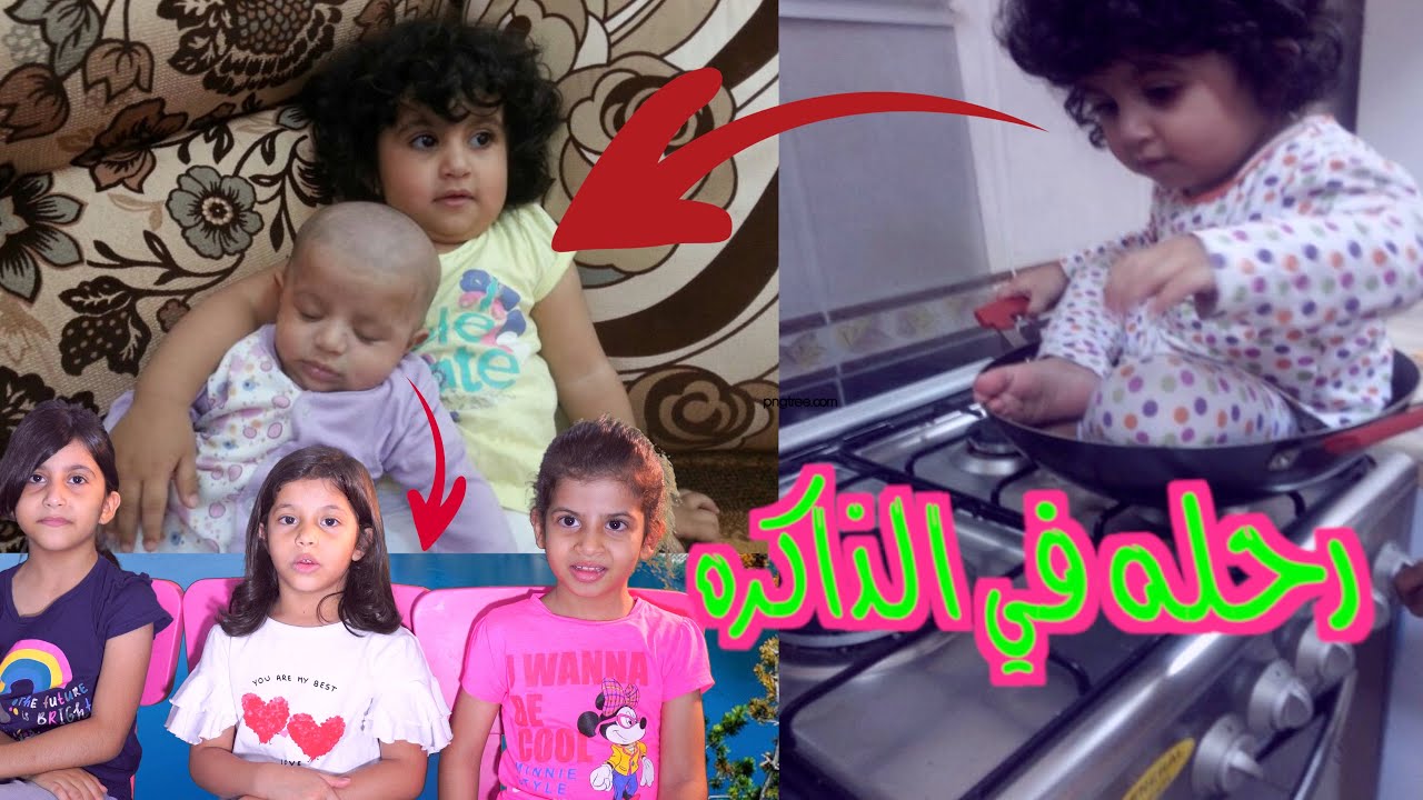 رحلة عبر الزمن صورنا وأحنا صغار