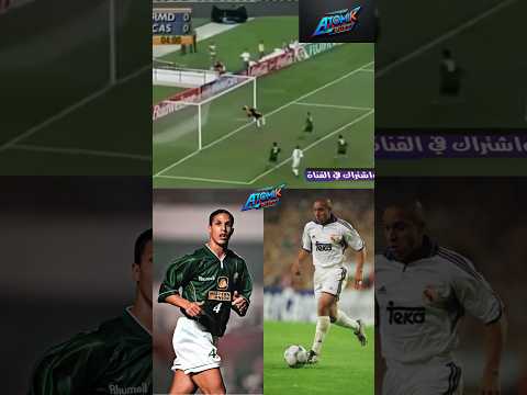 ملحمة الرجاء ضد ريال مدريد (2000) ! هدفان تاريخيان وكرة على العارضة ! #shorts ملحمة الرجاء ضد ريال مدريد (2000) ! هدفان تاريخيان وكرة على العارضة ! #shorts Thumbnail