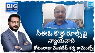 AP High Court Lawyer Kotamraju Venkatesh Sharma On CEO Mukesh Kumar Meena New Rule | @SakshiTV