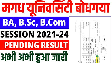 मगध यूनिवर्सिटी सेशन 2021-24 पेंडिंग रिजल्ट अभी अभी हुआ जारी | Magadh University Part 3 Pending