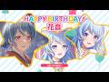 【ガルパ 誕生日】今日5/11 は花音ちゃんの誕生日\(*^▽^*)/!【2026 松原花音】