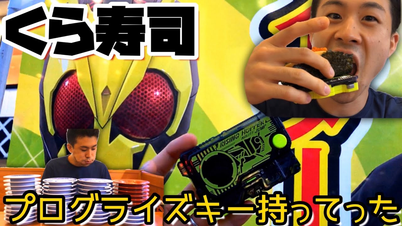 くら寿司限定　仮面ライダーゼロワン　スマホスタンド くら寿司」で仮面ライダーゼロワンキャンペーン実施 | 仮面