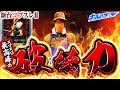 ナルハヤ   スマスロ ゴブリンスレイヤーII