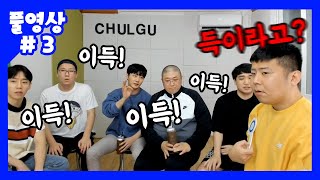 비글즈 득일까? 실일까? 멤버들의 크루활동 전후를 비교해보았습니다 (20.10.17-3)