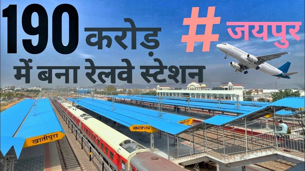 Khatipura Railway Station Jaipur Redevelopment YouTube