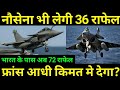 भारतीय नौसैना भी Rafale-M लेगी,India France