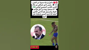 عاجل قنبله مدوية من الحزن رئيس نادي خيتافي عن بكاء المغرب الجزائر اكسبلور الامارات 