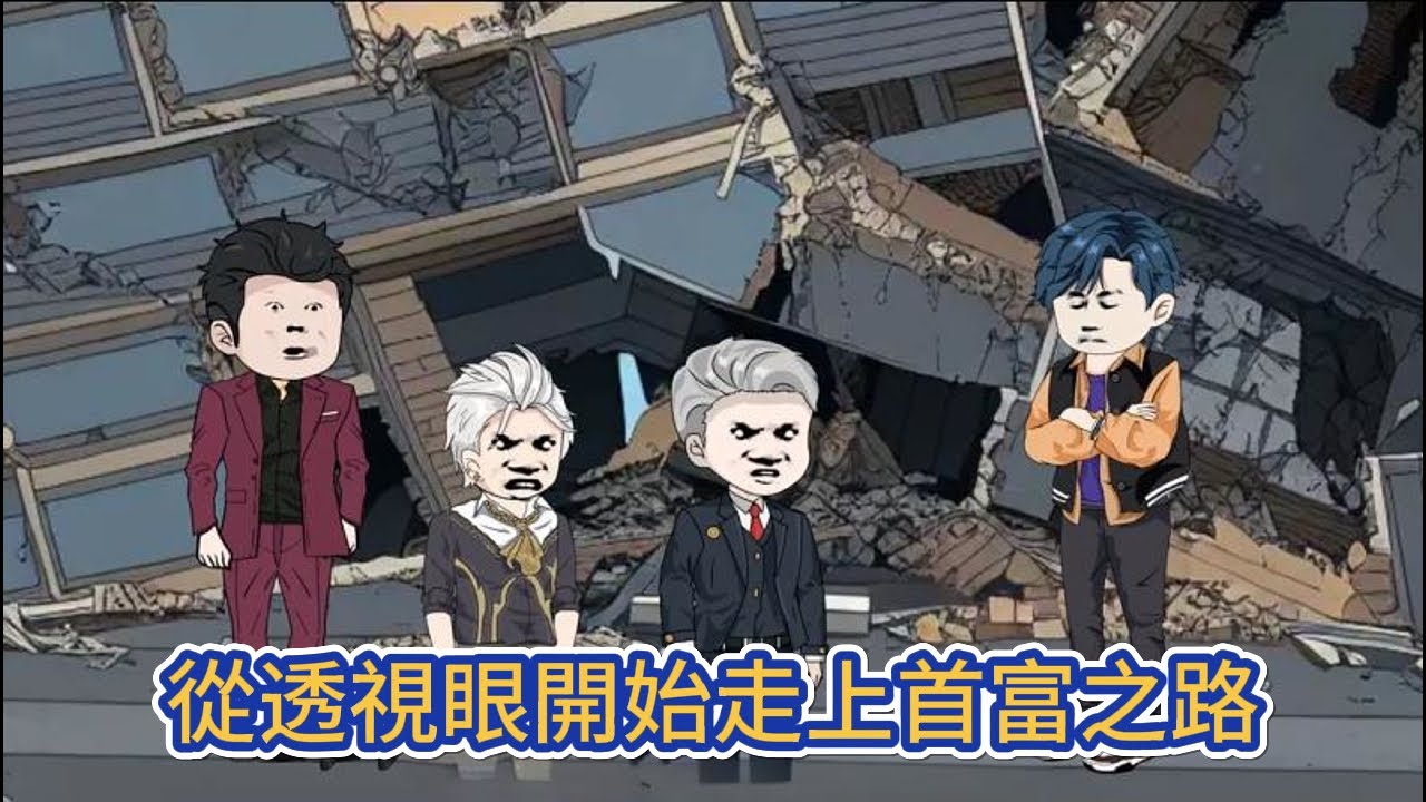 都市动画 | 《從透視眼開始走上首富之路》男人因為一個女人被打成傻子，意外獲得神瞳傳承，從此在都市混的風生水起！#糖寶動畫