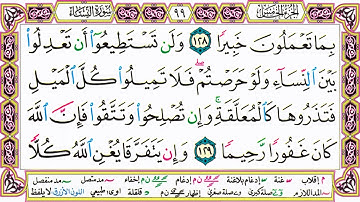 ألقران الكريم حاتم فريد الواعر الصفحة 99