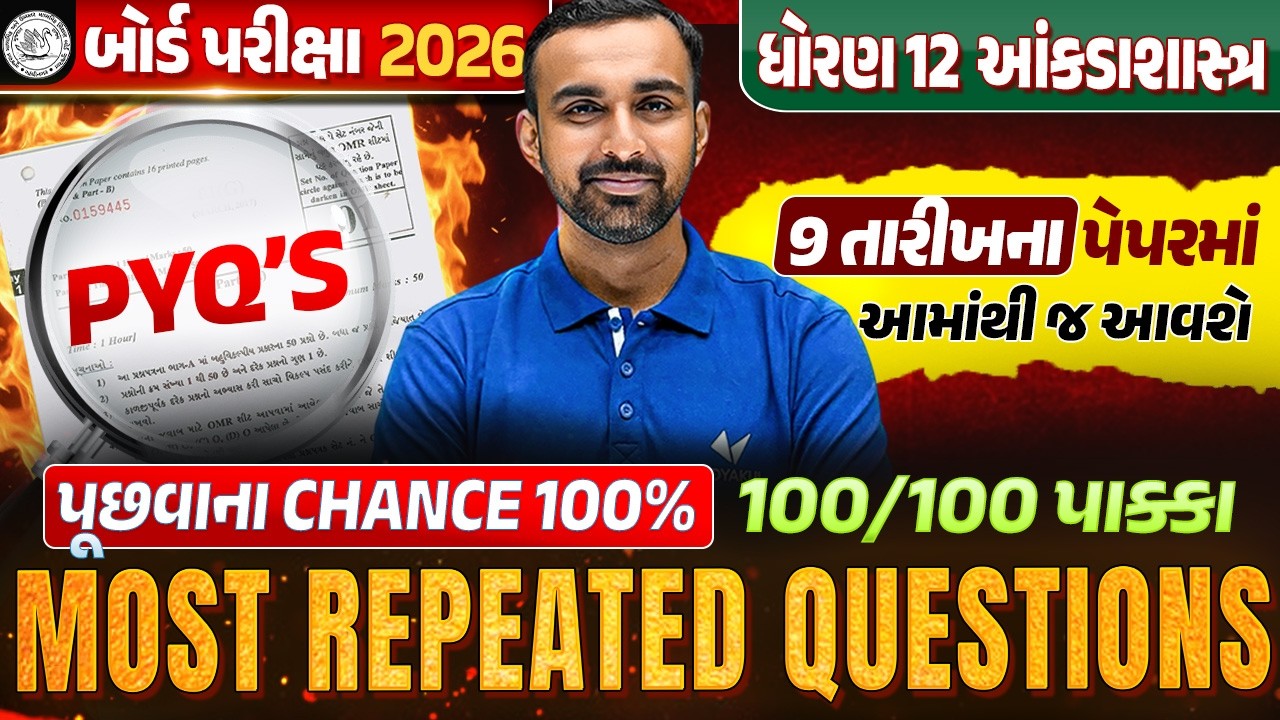 Most Expected PYQ's | Std 12 STAT Most Repeated Questions💥| Board Exam 2026 | Gujarati Medium