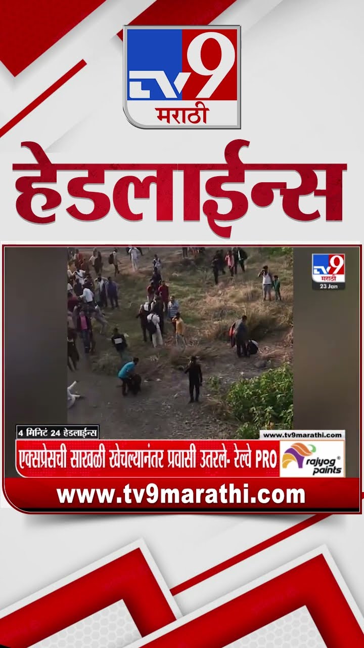 Tv9 Marathi News Top Headline Today 23 January 2025 4 Minutes 24 Headline Maharashtra Politics