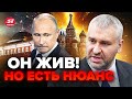 🔥Всё гораздо ИНТЕРЕСНЕЕ! Вот, ЧТО СКРЫВАЕТ Кремль / ФЕЙГИН