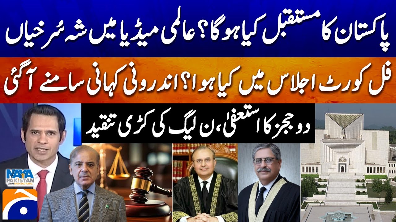 SC full Court Session - Judges Resign - What’s Next for Pakistan? - Naya Pakistan - Shahzad Iqbal
