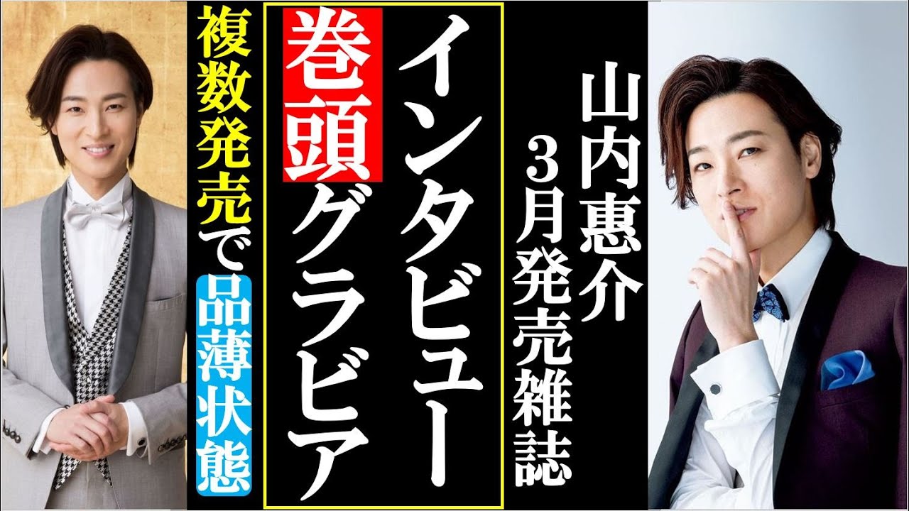 惠 スケジュール 山内 2020 介 山内惠介