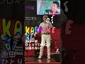 ひとりでTANGOは踊れない 池田一男 あげまりずむ上間立夢🎤