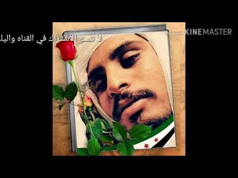 حالات واتس أب حزينه شهيدينه راح على الجنه راح عبد الباسط ساروت