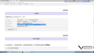 python基础教程第01章之第92课(sys模块)