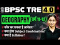 BPSC TRE 4.0 Geography Varg (11-12) Syllabus/Eligibility/Subject Combination Complete Details