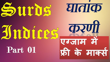Surds and Indices - [Part 1]  [घातांक एवं करणी]]