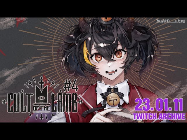 【Archive】 이제 우리가 최고 하자꾸나~ 코끼 🙏 【Cult of the Lamb #4】のサムネイル