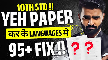 10TH STD !! YEH PAPER कर के LANGUAGES मे 95+ FIX ?? | Pradeep Giri Sir
