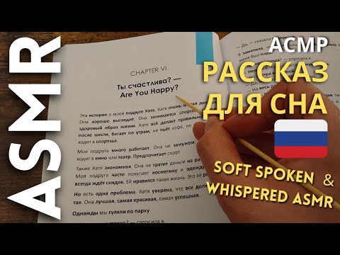 я вам читаю рассказ для сна [АСМР на русском]