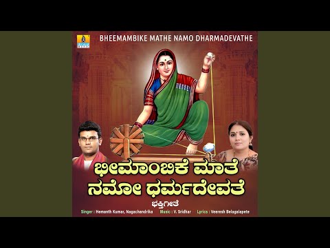 Bheemambike Mathe Namo Dharmadevathe adlı videoyu YouTube'da izle