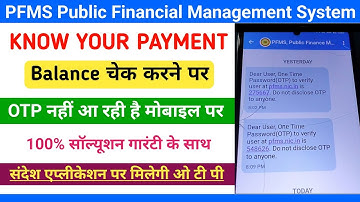 PFMS OTP Not Received Problem Solution || PFMS Ka OTP Nahi Aa Raha Hai || Know Your Payment Check 